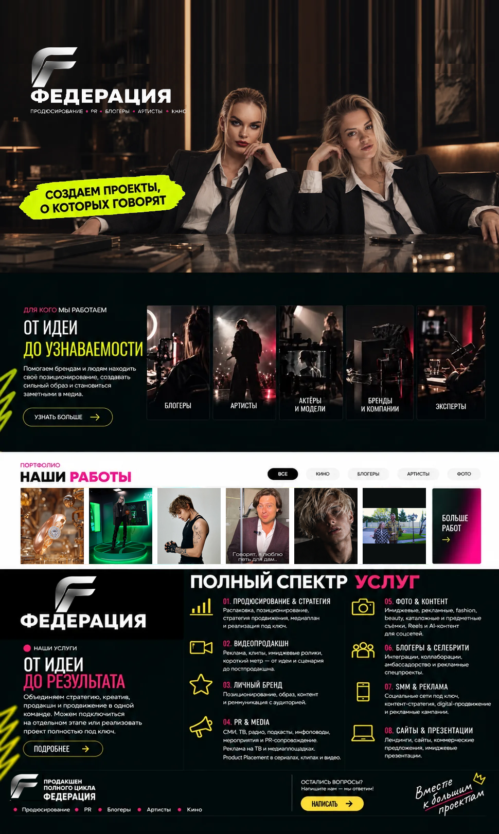 Главная страница ФЕДЕРАЦИЯ